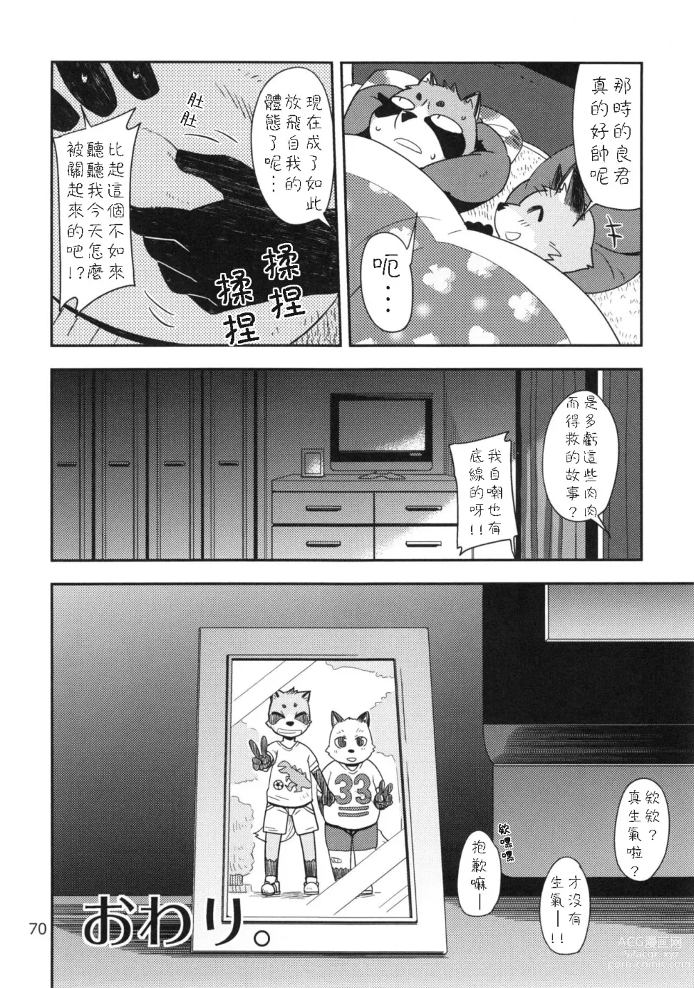 Page 29 of doujinshi Harubon 10