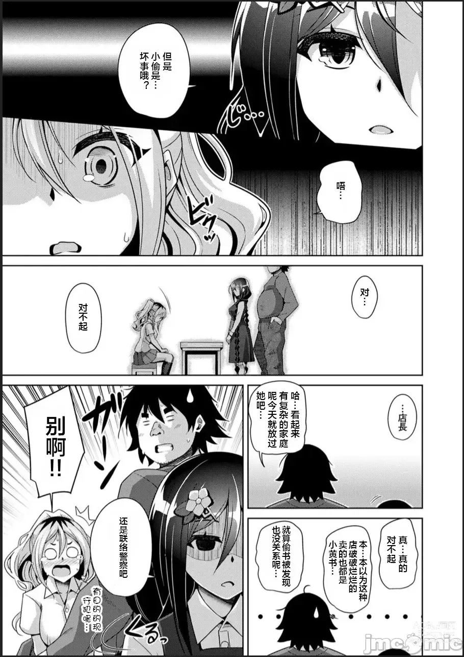 Page 103 of manga Kosho ni Umoreta Mesu no Hana