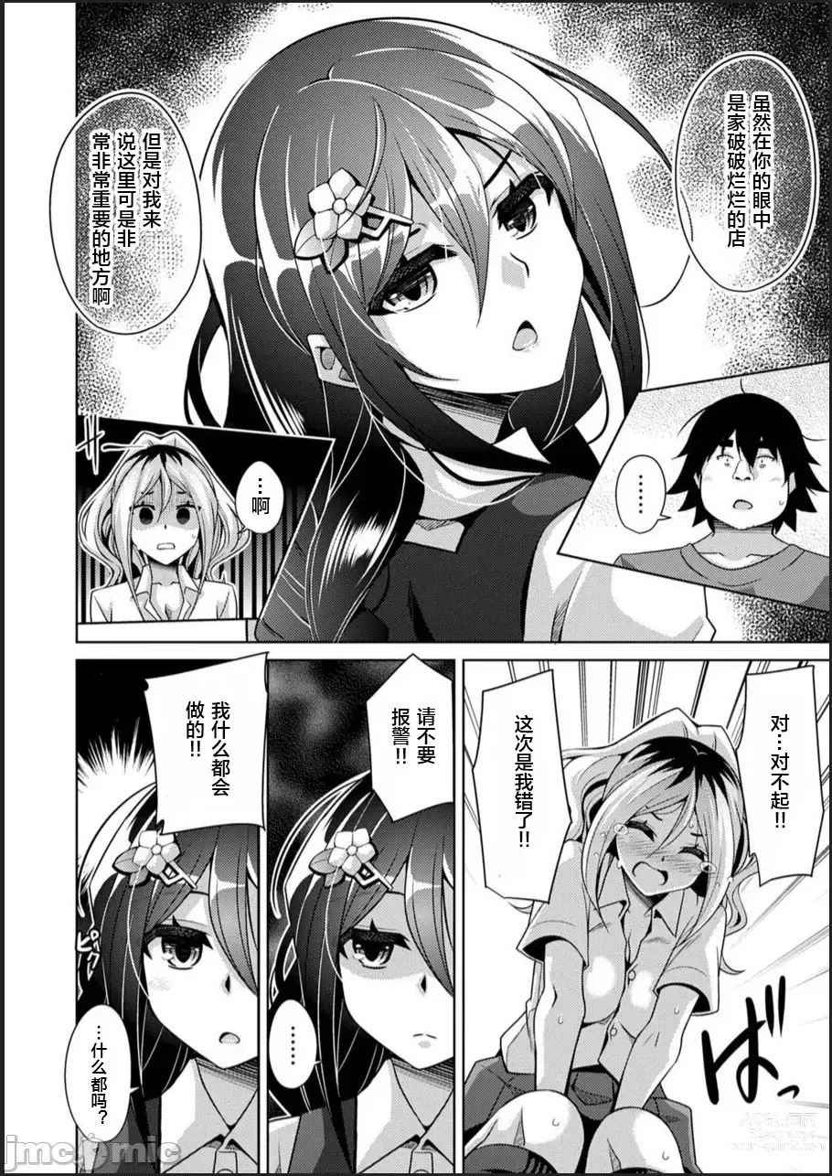 Page 104 of manga Kosho ni Umoreta Mesu no Hana