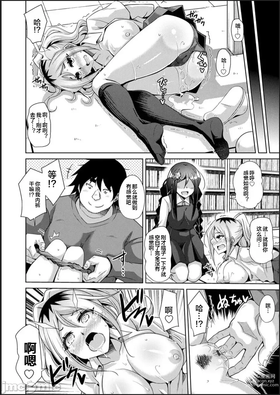 Page 106 of manga Kosho ni Umoreta Mesu no Hana