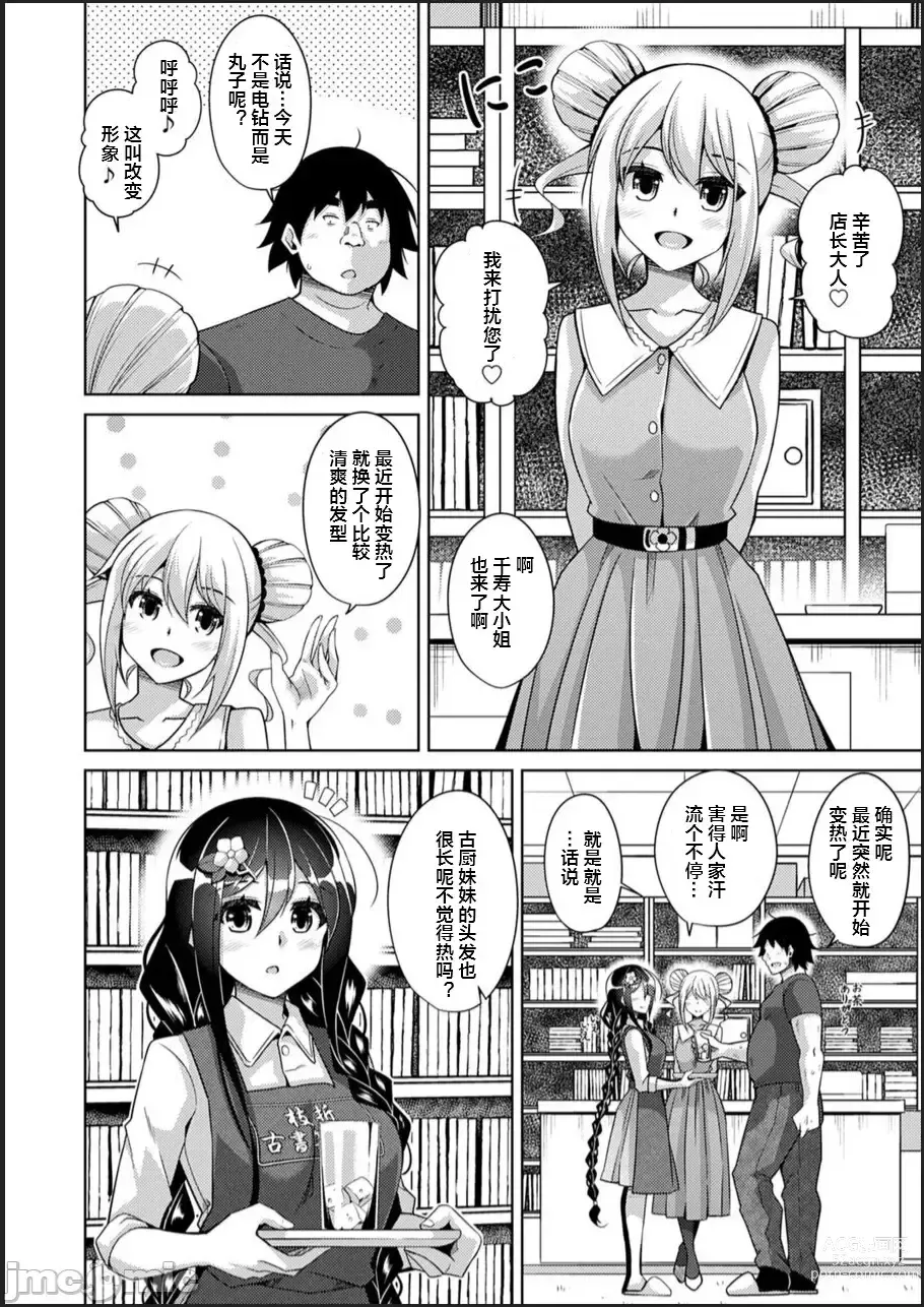 Page 136 of manga Kosho ni Umoreta Mesu no Hana