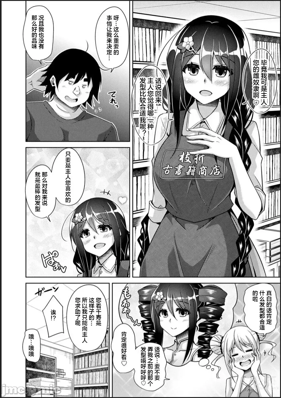 Page 138 of manga Kosho ni Umoreta Mesu no Hana