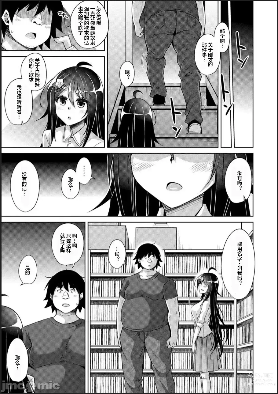 Page 149 of manga Kosho ni Umoreta Mesu no Hana