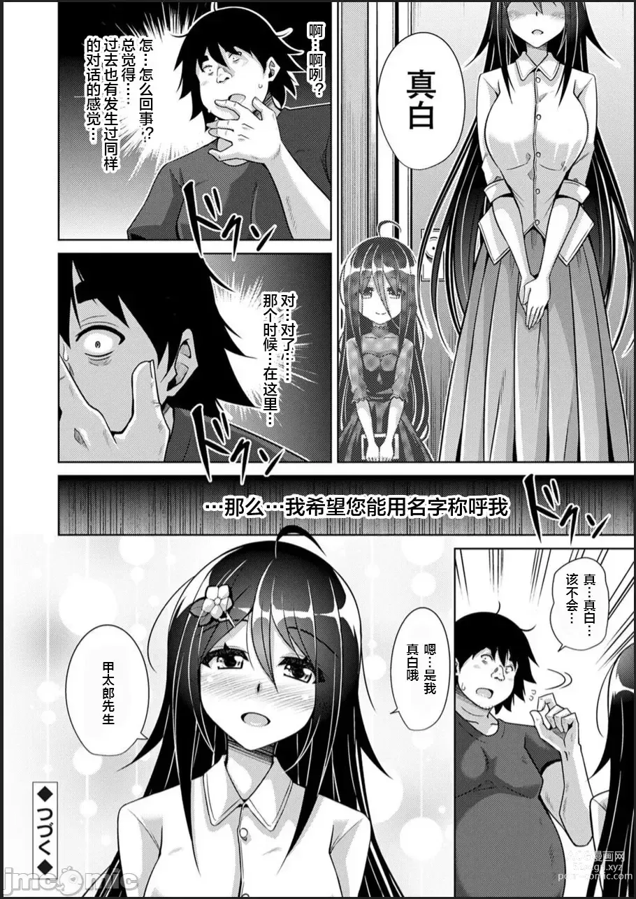 Page 150 of manga Kosho ni Umoreta Mesu no Hana