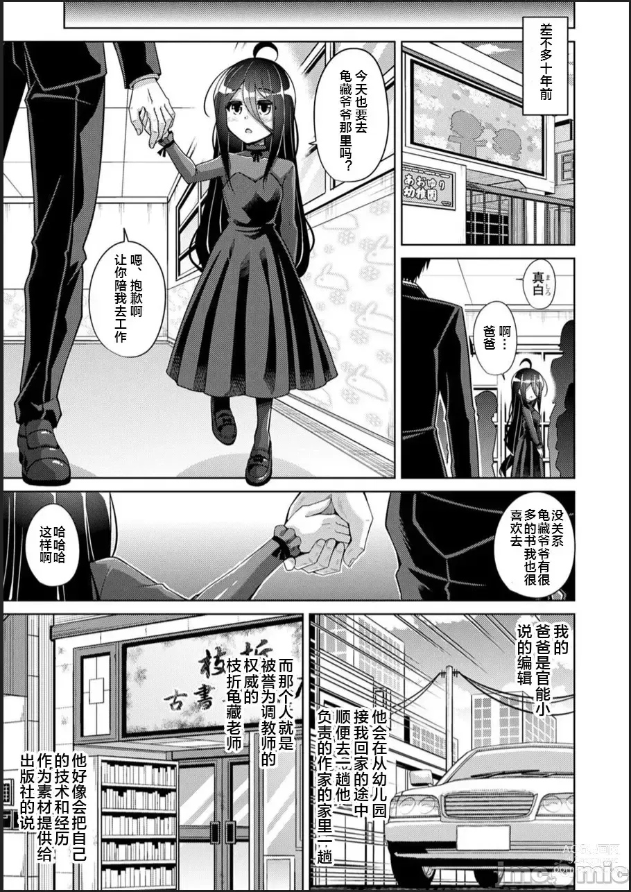 Page 153 of manga Kosho ni Umoreta Mesu no Hana