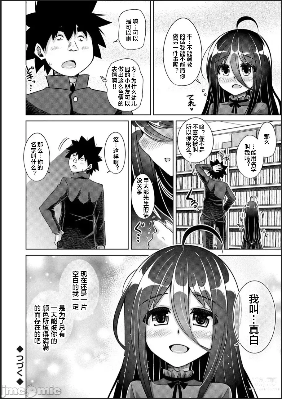 Page 170 of manga Kosho ni Umoreta Mesu no Hana