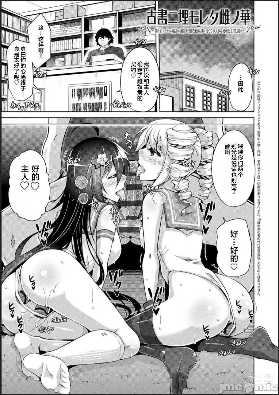 Page 171 of manga Kosho ni Umoreta Mesu no Hana