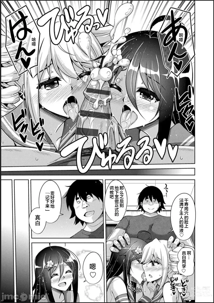 Page 173 of manga Kosho ni Umoreta Mesu no Hana