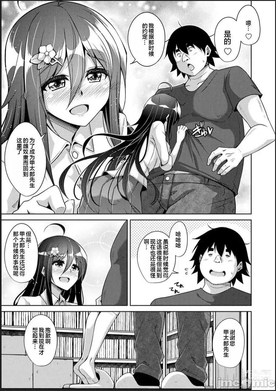 Page 175 of manga Kosho ni Umoreta Mesu no Hana