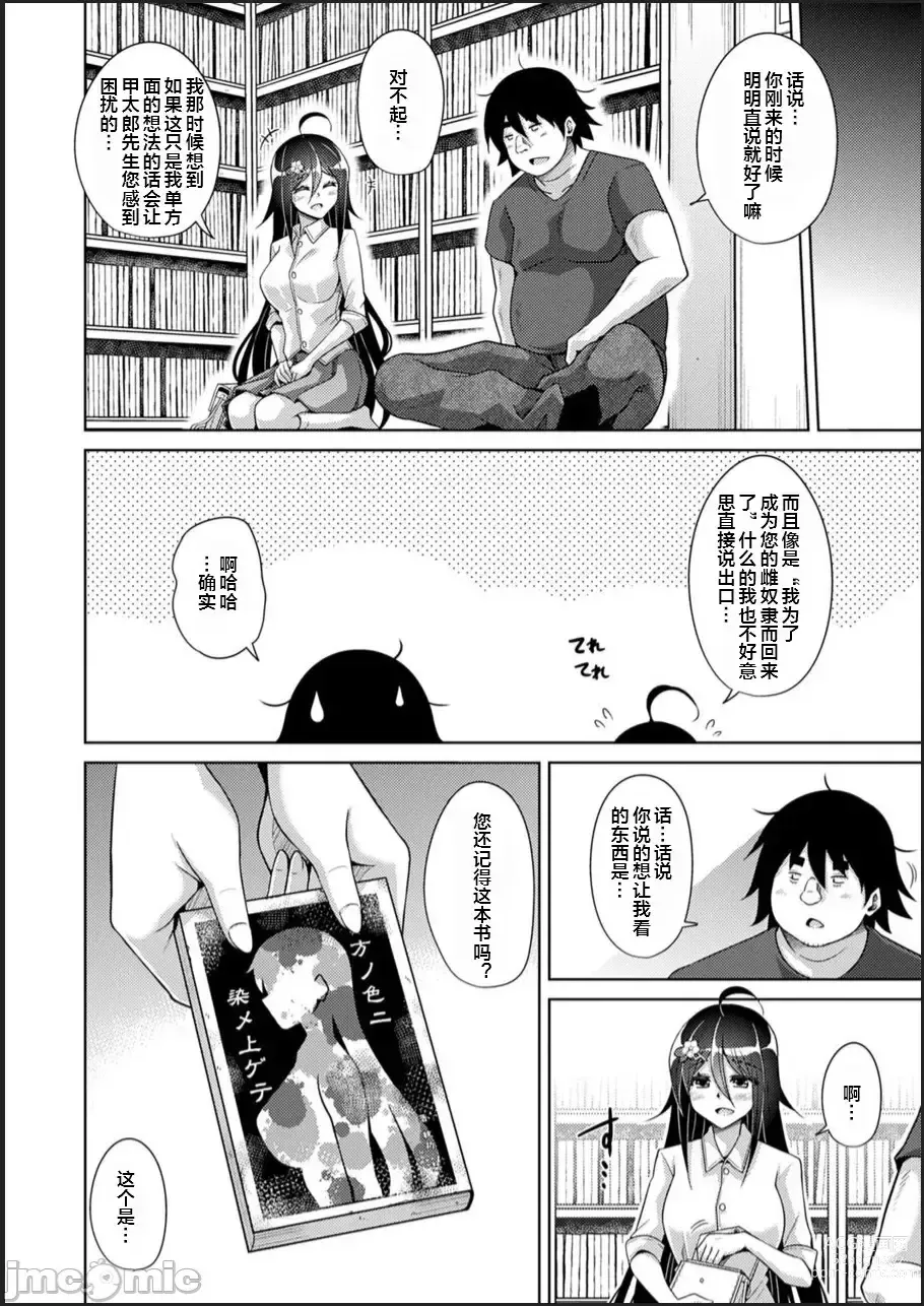 Page 176 of manga Kosho ni Umoreta Mesu no Hana