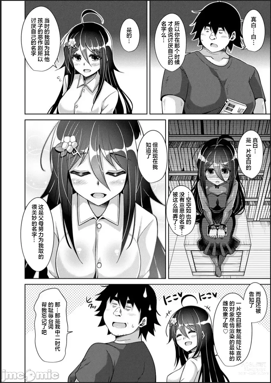 Page 178 of manga Kosho ni Umoreta Mesu no Hana