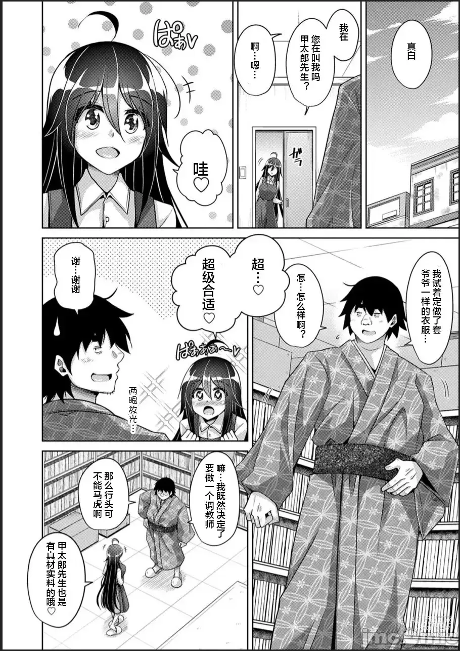 Page 194 of manga Kosho ni Umoreta Mesu no Hana