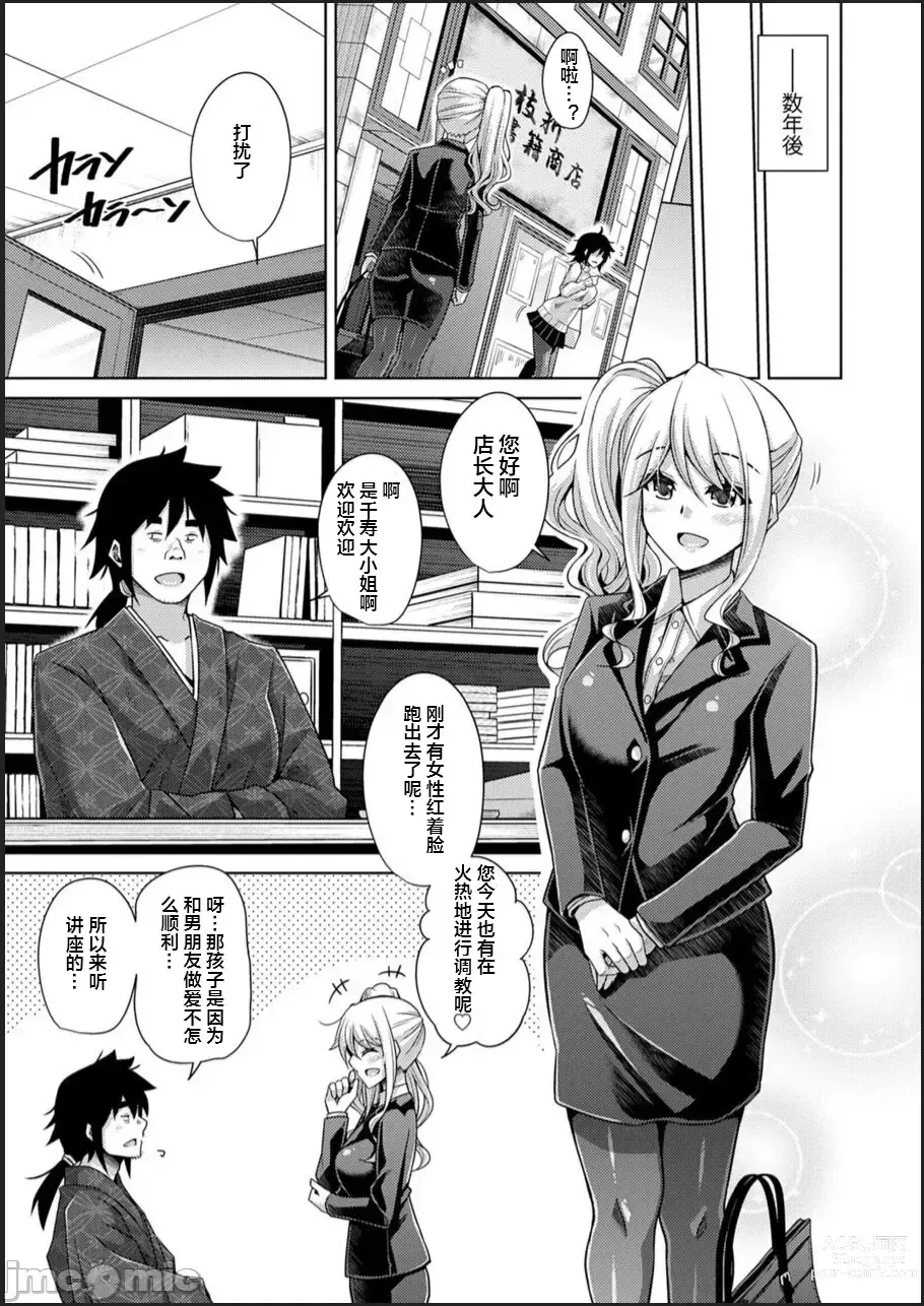 Page 209 of manga Kosho ni Umoreta Mesu no Hana