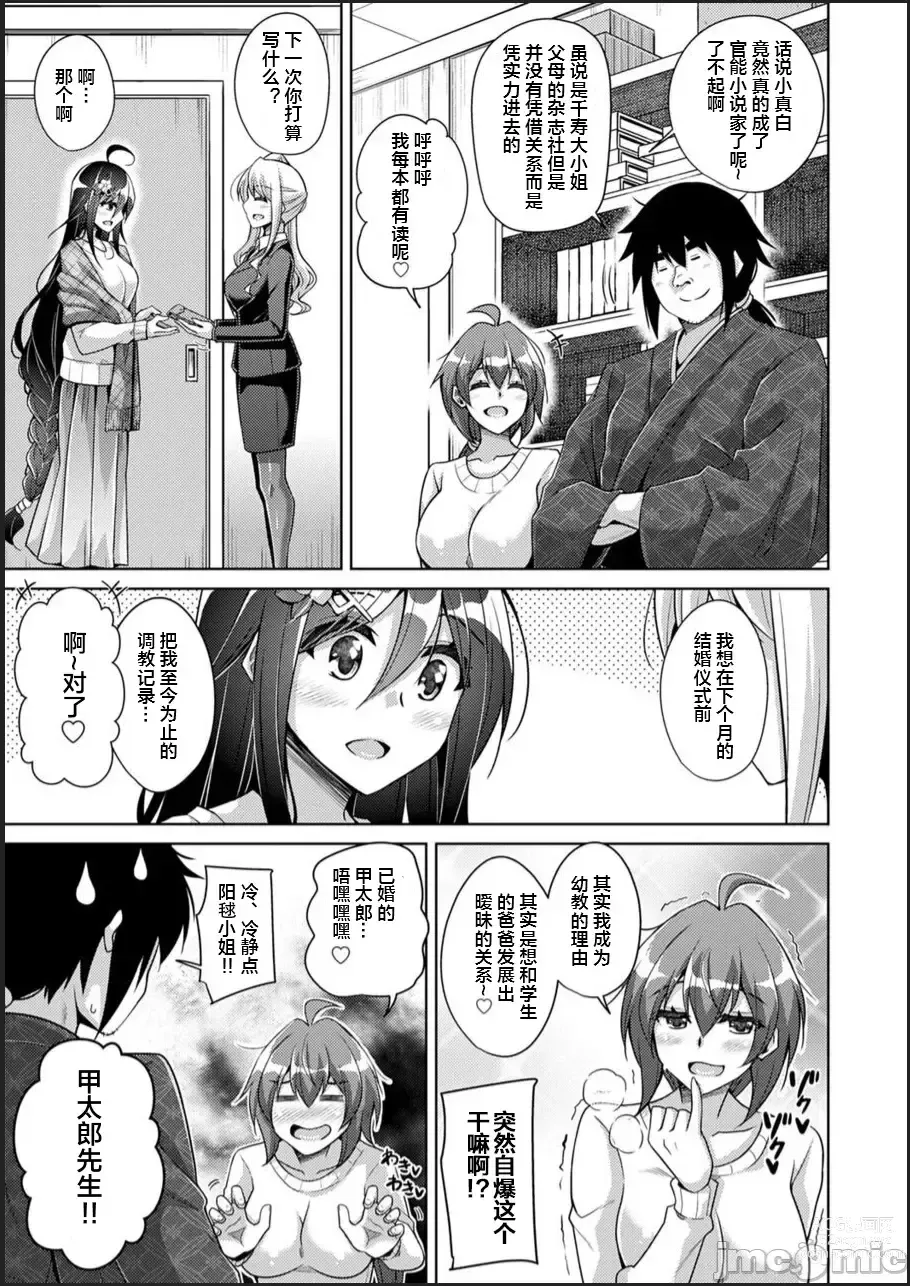 Page 211 of manga Kosho ni Umoreta Mesu no Hana