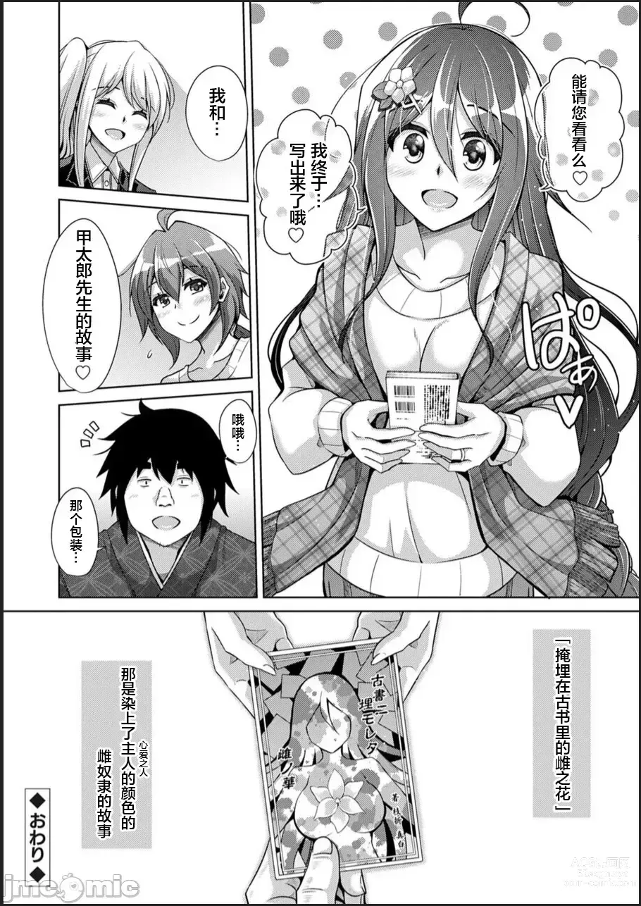 Page 212 of manga Kosho ni Umoreta Mesu no Hana