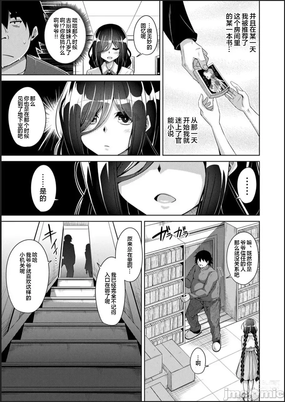 Page 31 of manga Kosho ni Umoreta Mesu no Hana