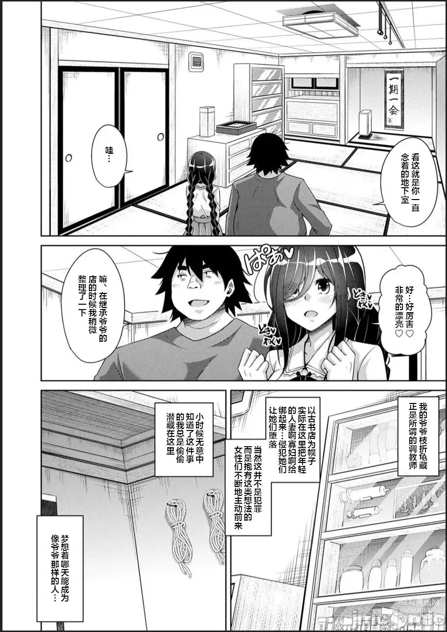 Page 32 of manga Kosho ni Umoreta Mesu no Hana