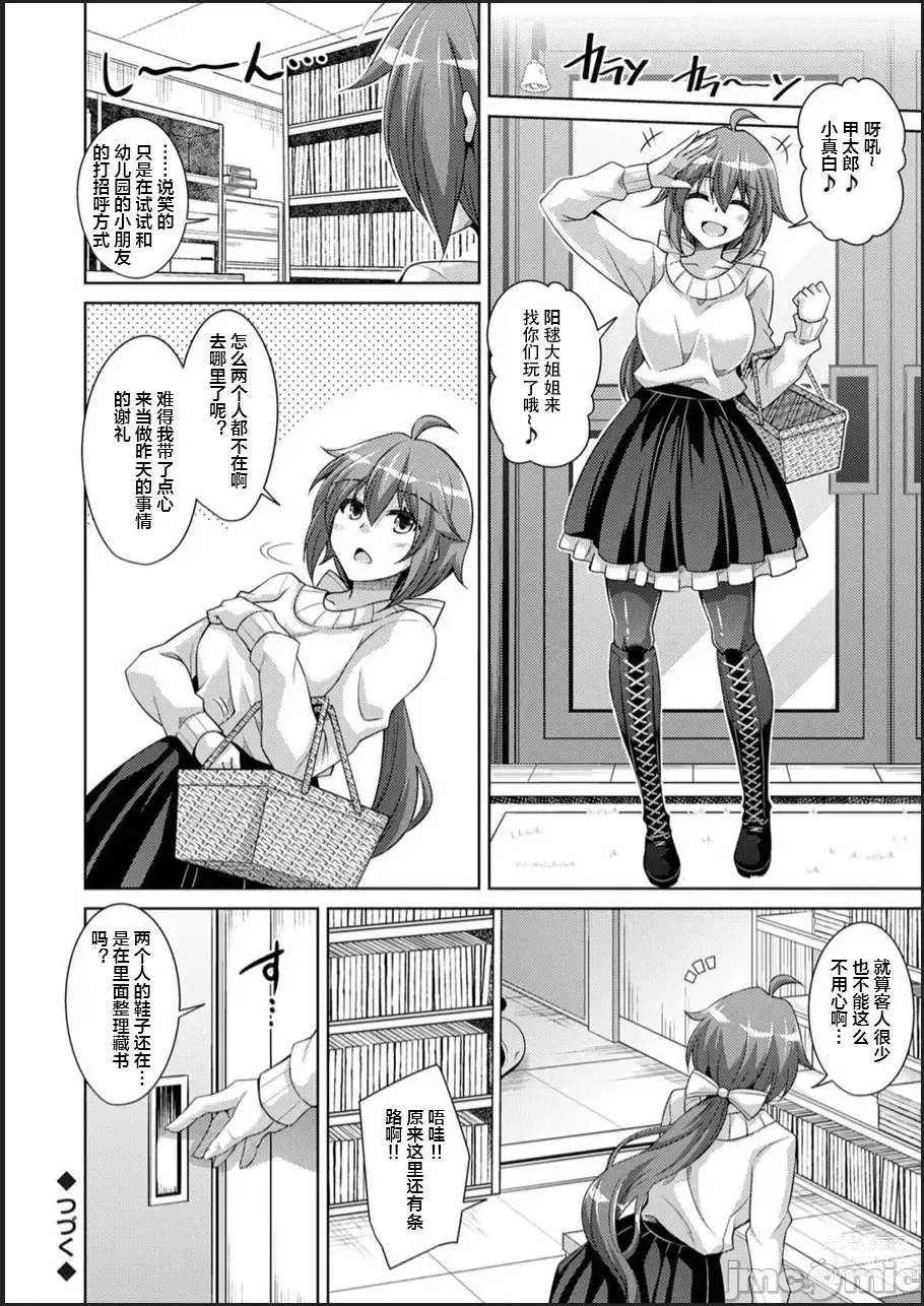 Page 42 of manga Kosho ni Umoreta Mesu no Hana