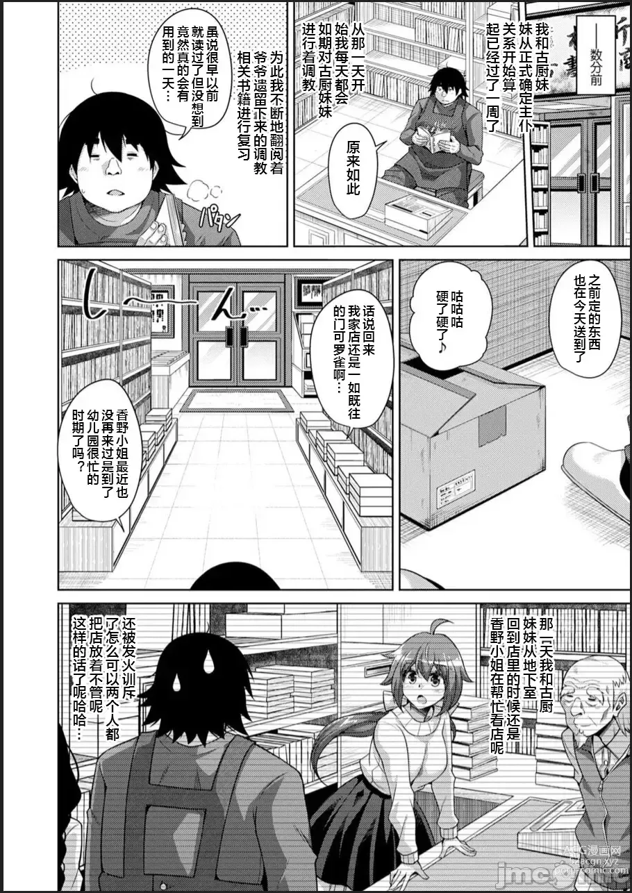 Page 46 of manga Kosho ni Umoreta Mesu no Hana