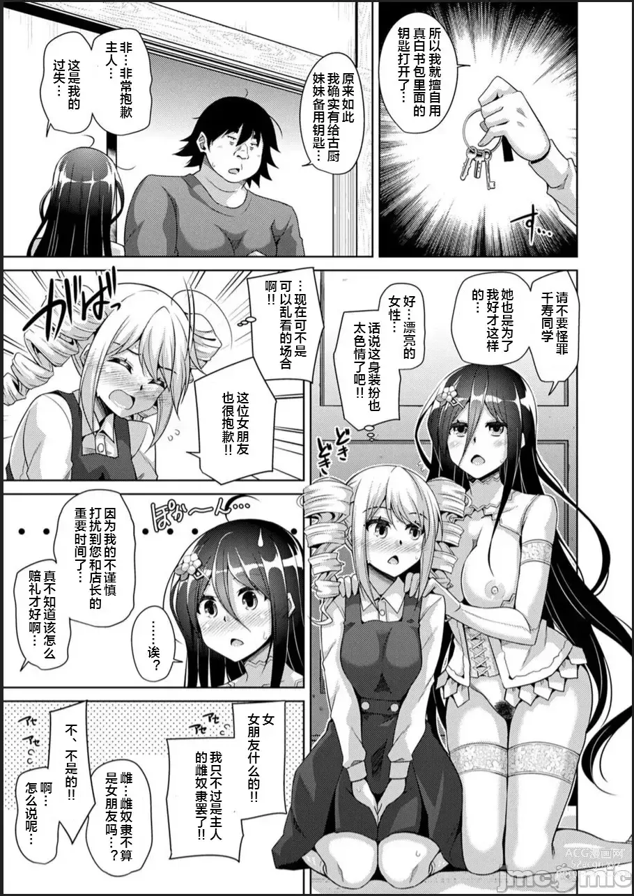 Page 65 of manga Kosho ni Umoreta Mesu no Hana