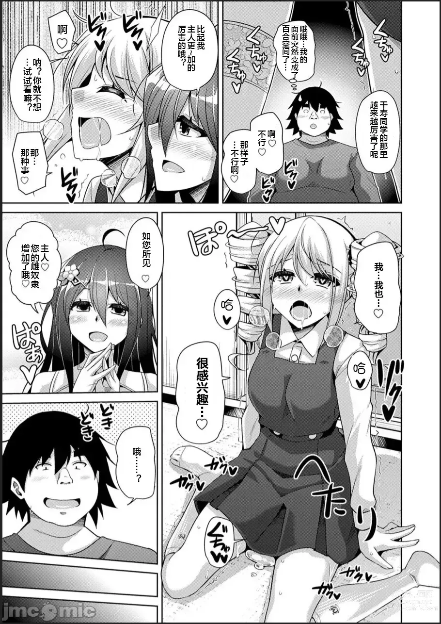 Page 69 of manga Kosho ni Umoreta Mesu no Hana