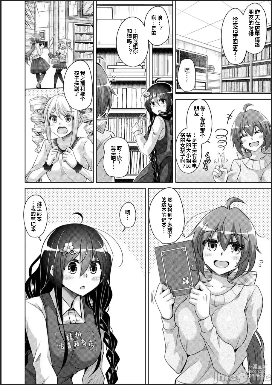 Page 84 of manga Kosho ni Umoreta Mesu no Hana