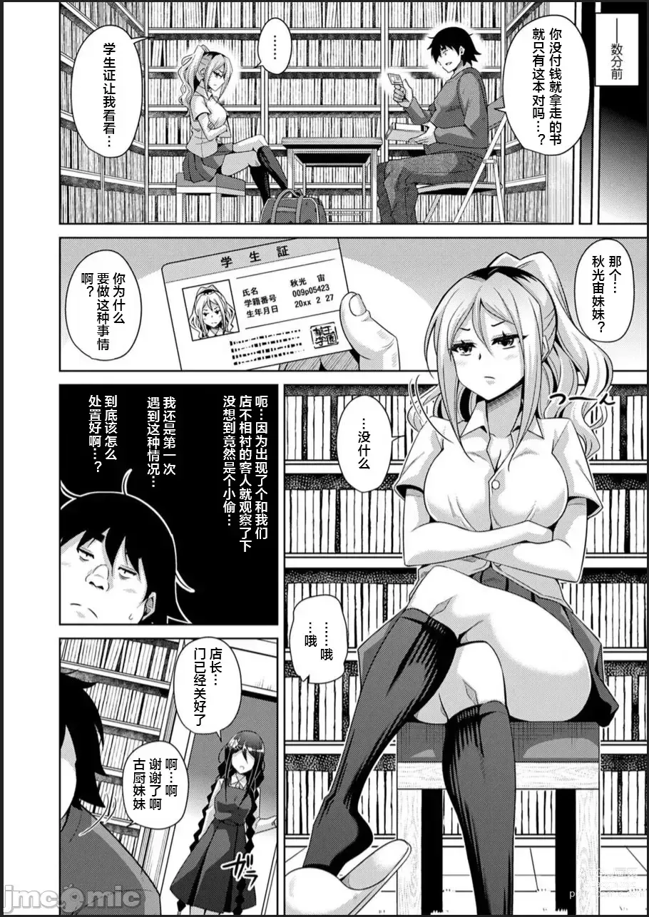 Page 100 of manga Kosho ni Umoreta Mesu no Hana