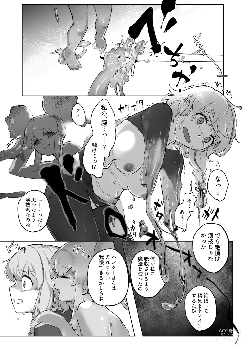 Page 16 of doujinshi Slime Hunter Nina no Juhon (Fa Zin) Vol. 1