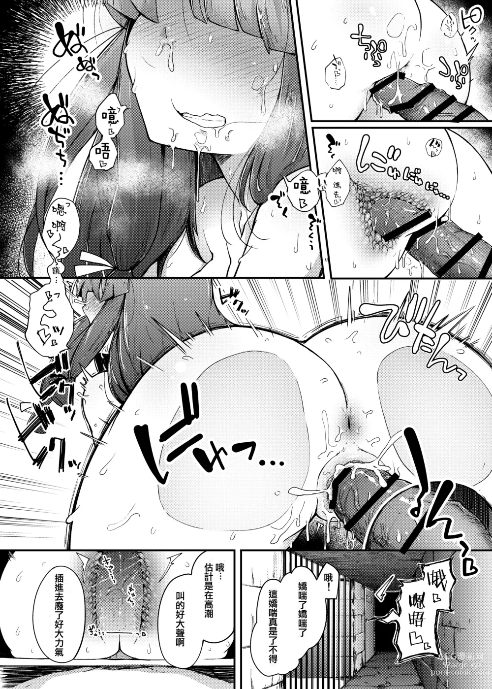 Page 21 of doujinshi Ana to Muttsuri Dosukebe Daitoshokan