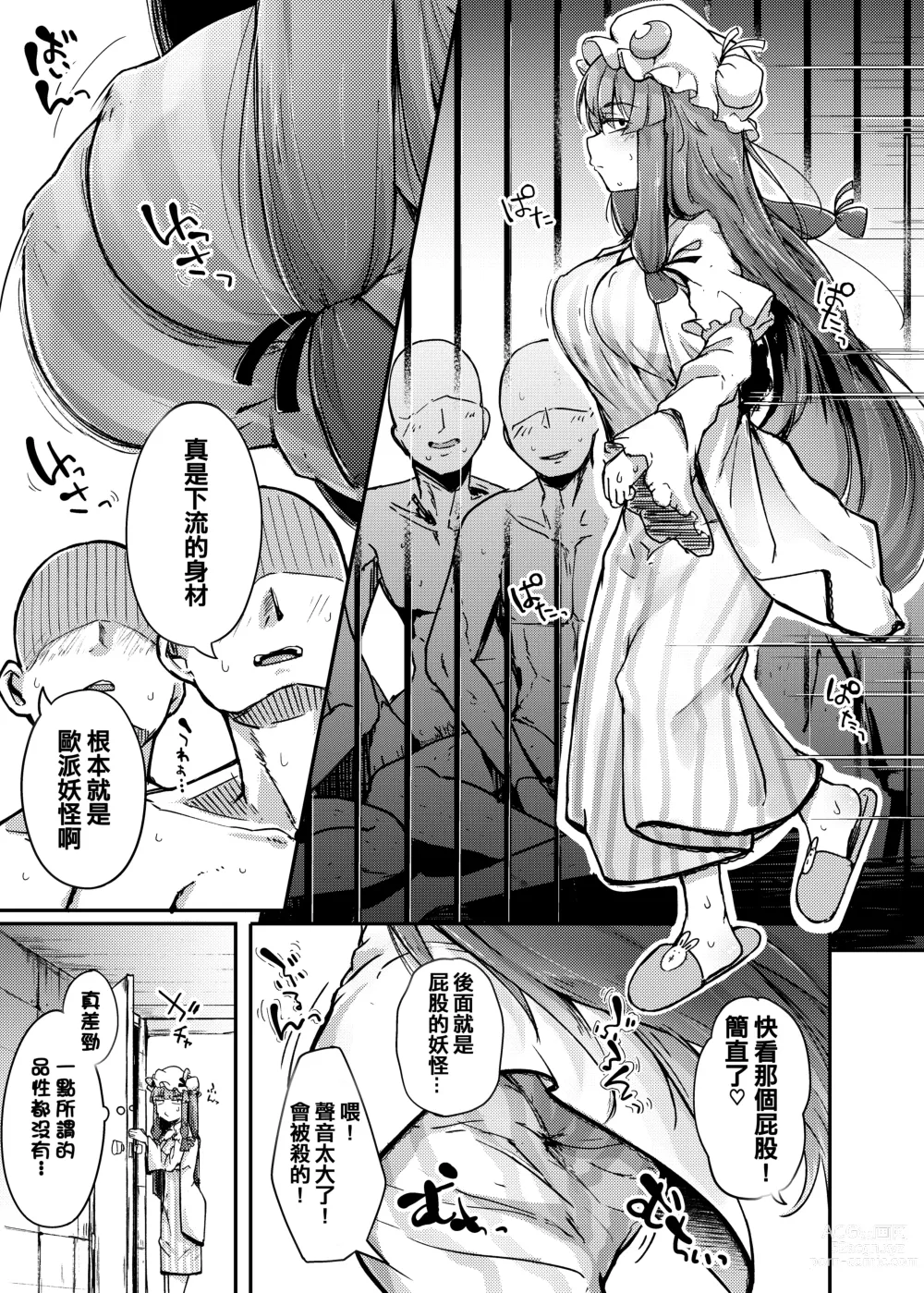 Page 6 of doujinshi Ana to Muttsuri Dosukebe Daitoshokan