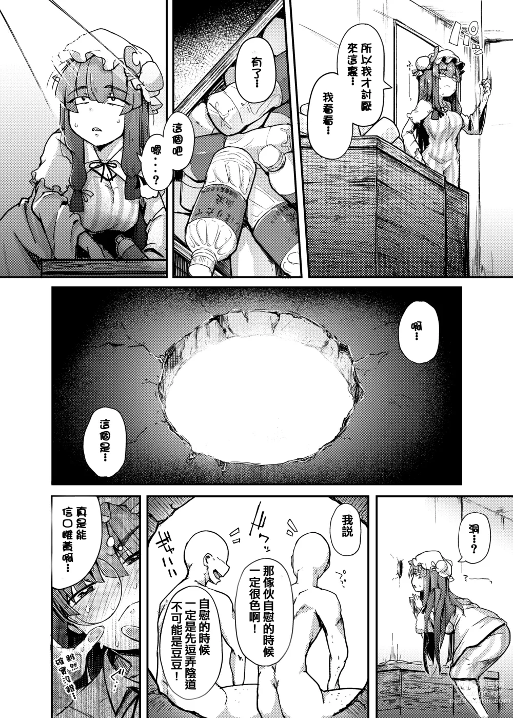 Page 7 of doujinshi Ana to Muttsuri Dosukebe Daitoshokan