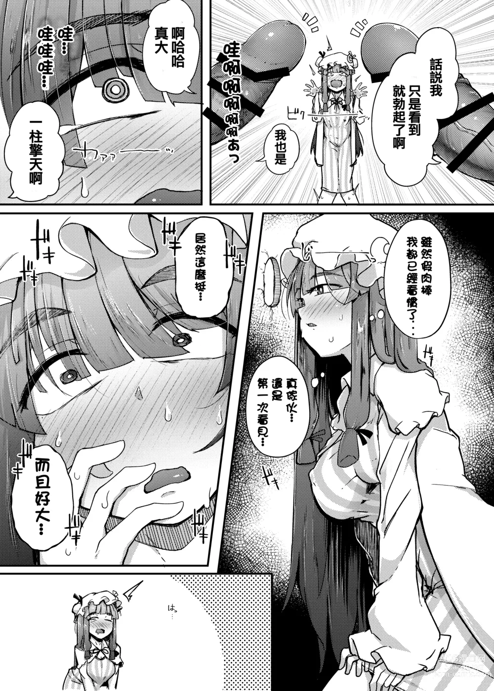 Page 8 of doujinshi Ana to Muttsuri Dosukebe Daitoshokan