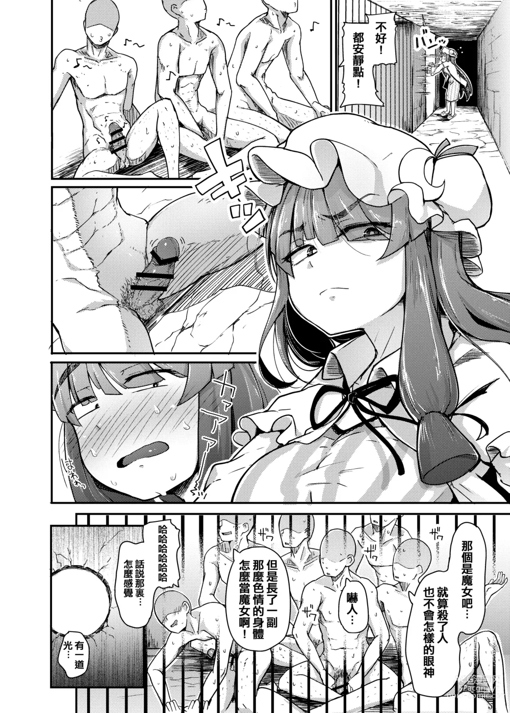 Page 9 of doujinshi Ana to Muttsuri Dosukebe Daitoshokan