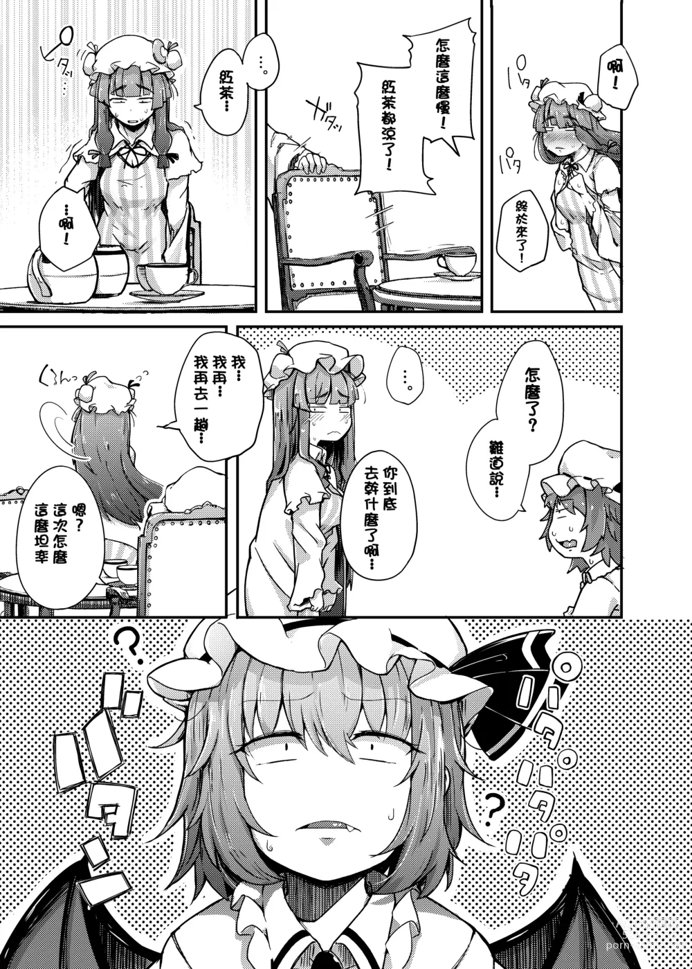 Page 10 of doujinshi Ana to Muttsuri Dosukebe Daitoshokan