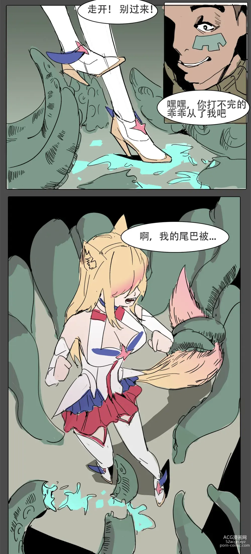 Page 11 of doujinshi 我狸是峡谷第一女明星