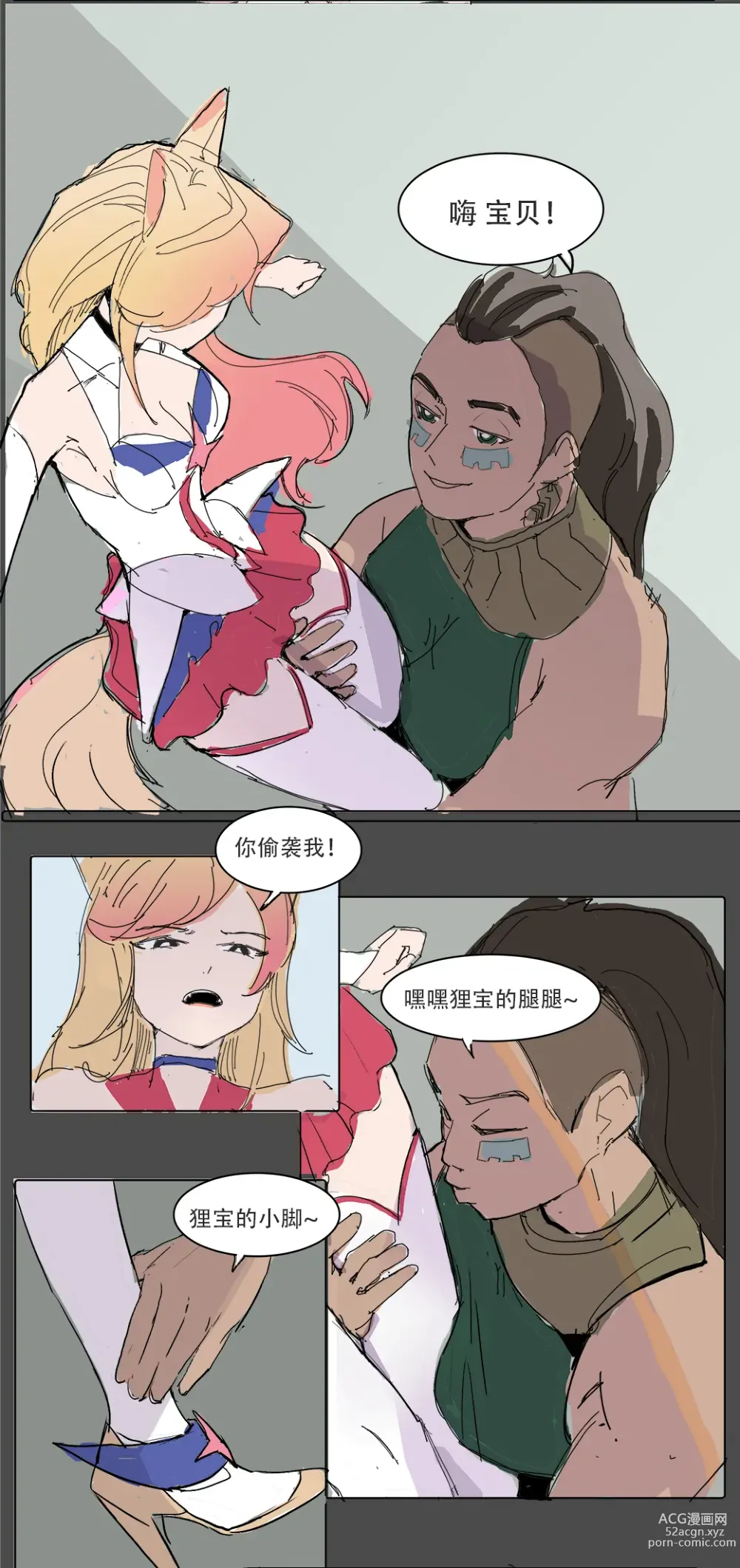 Page 4 of doujinshi 我狸是峡谷第一女明星