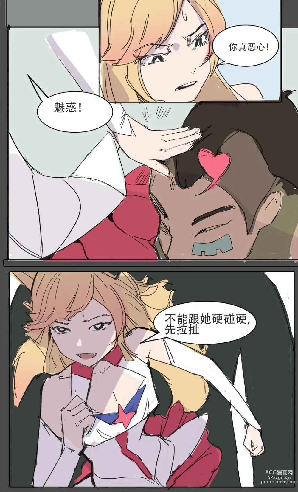 Page 5 of doujinshi 我狸是峡谷第一女明星