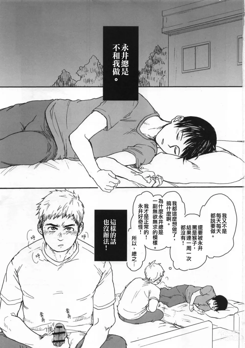 Page 2 of doujinshi Kyou dake Kaikin