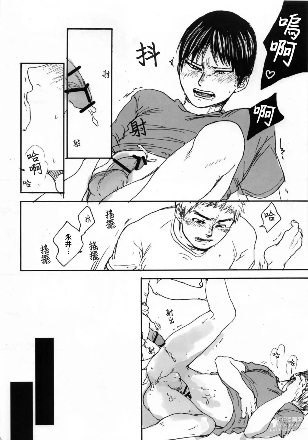 Page 13 of doujinshi Kyou dake Kaikin