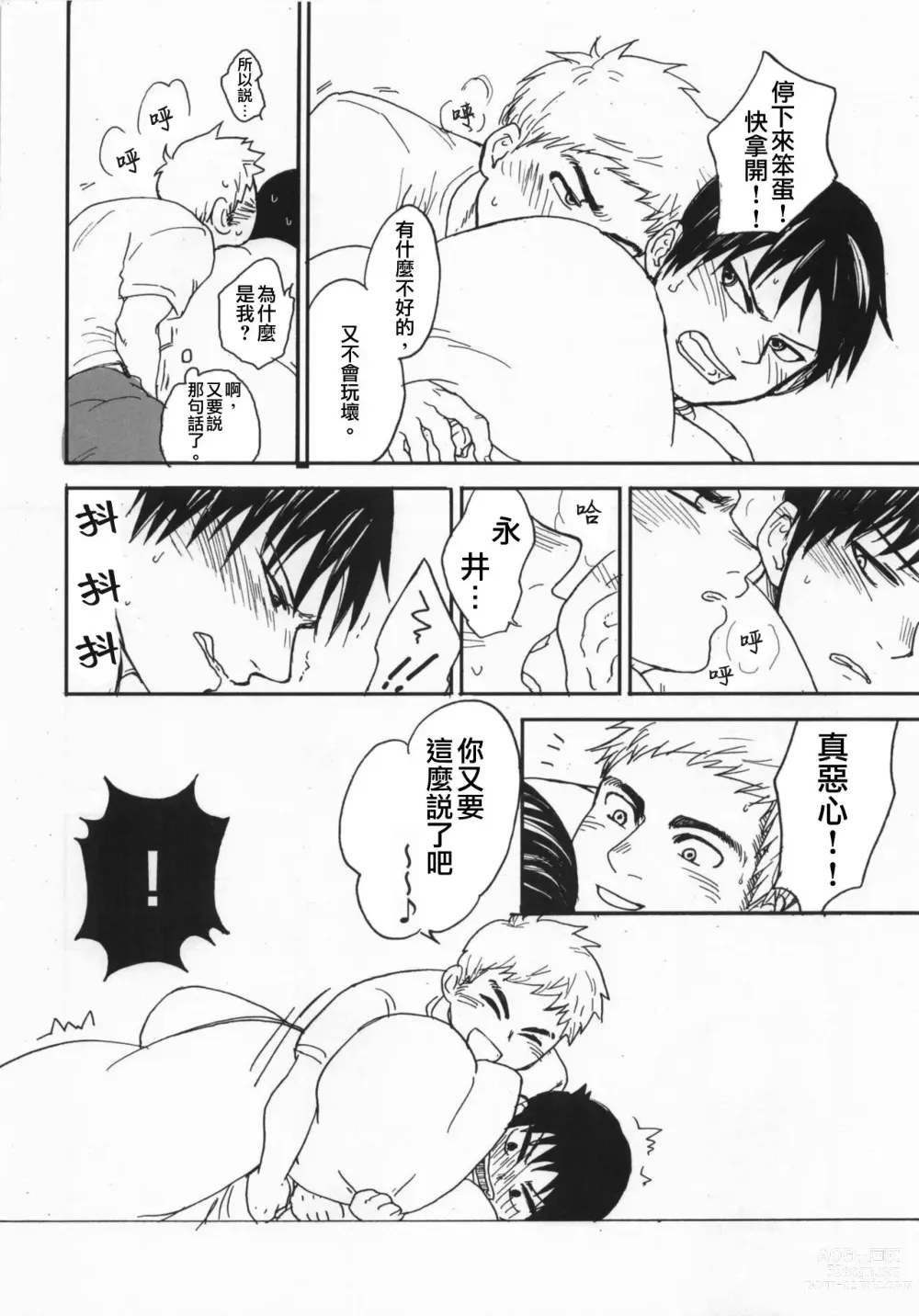 Page 15 of doujinshi Kyou dake Kaikin