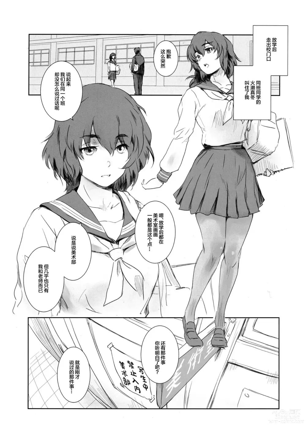 Page 2 of doujinshi Fuyu Nabe EX Toppatsubon