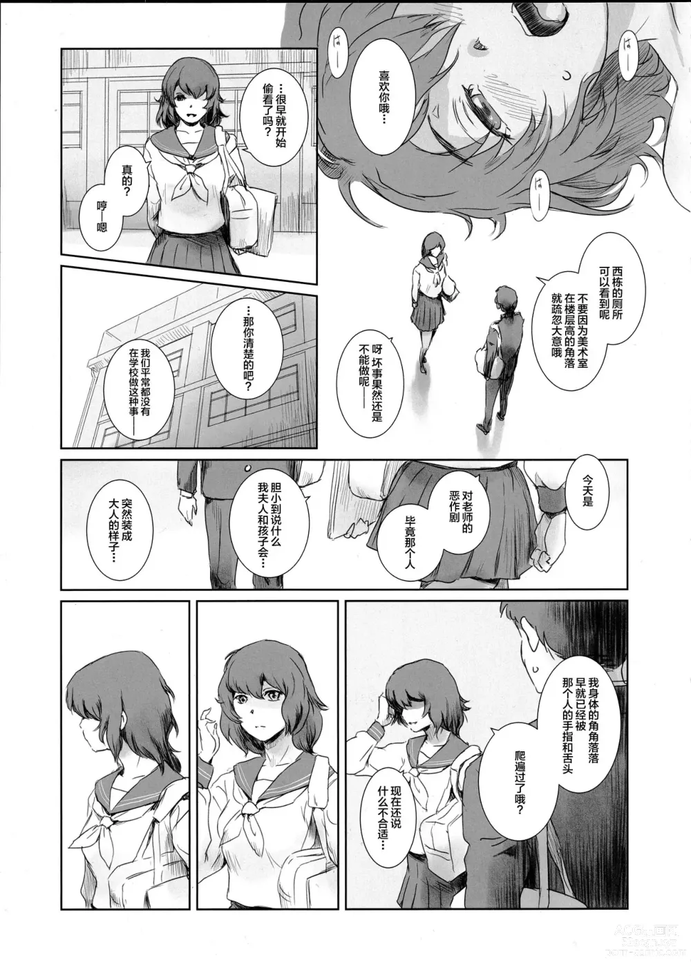 Page 12 of doujinshi Fuyu Nabe EX Toppatsubon