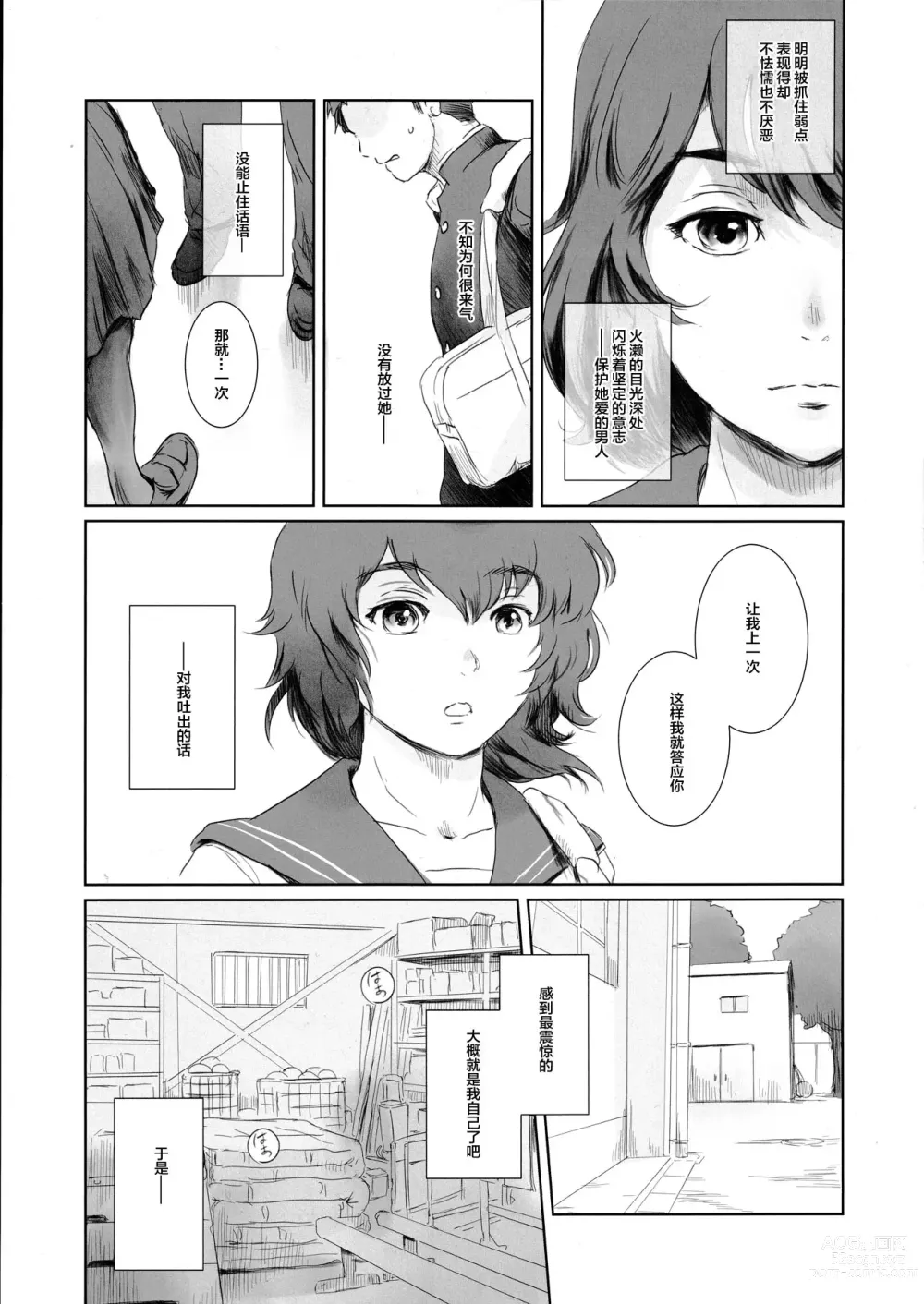 Page 14 of doujinshi Fuyu Nabe EX Toppatsubon