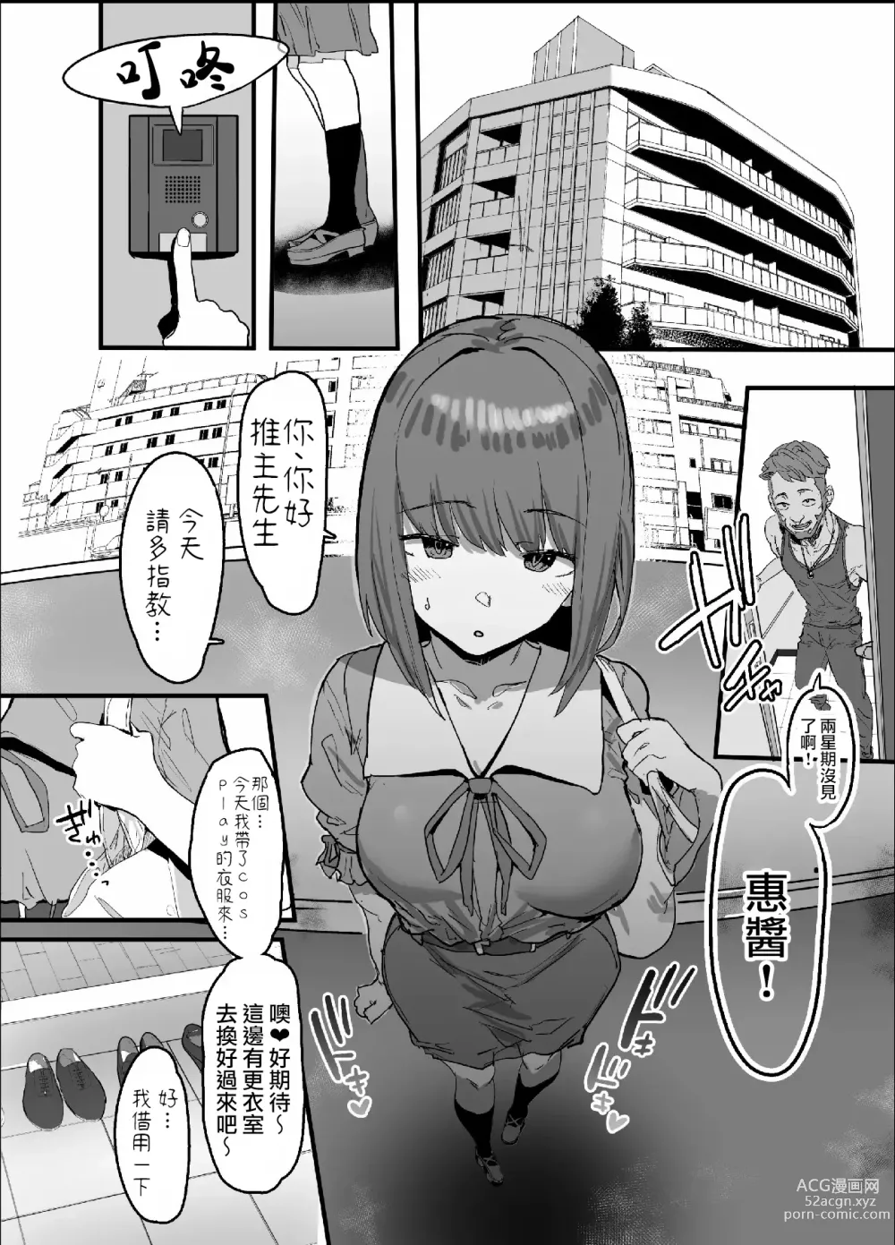 Page 16 of doujinshi Netorase Club