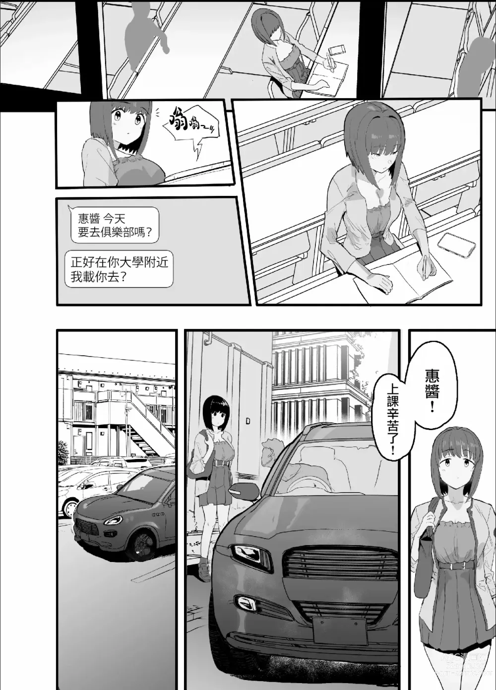 Page 32 of doujinshi Netorase Club