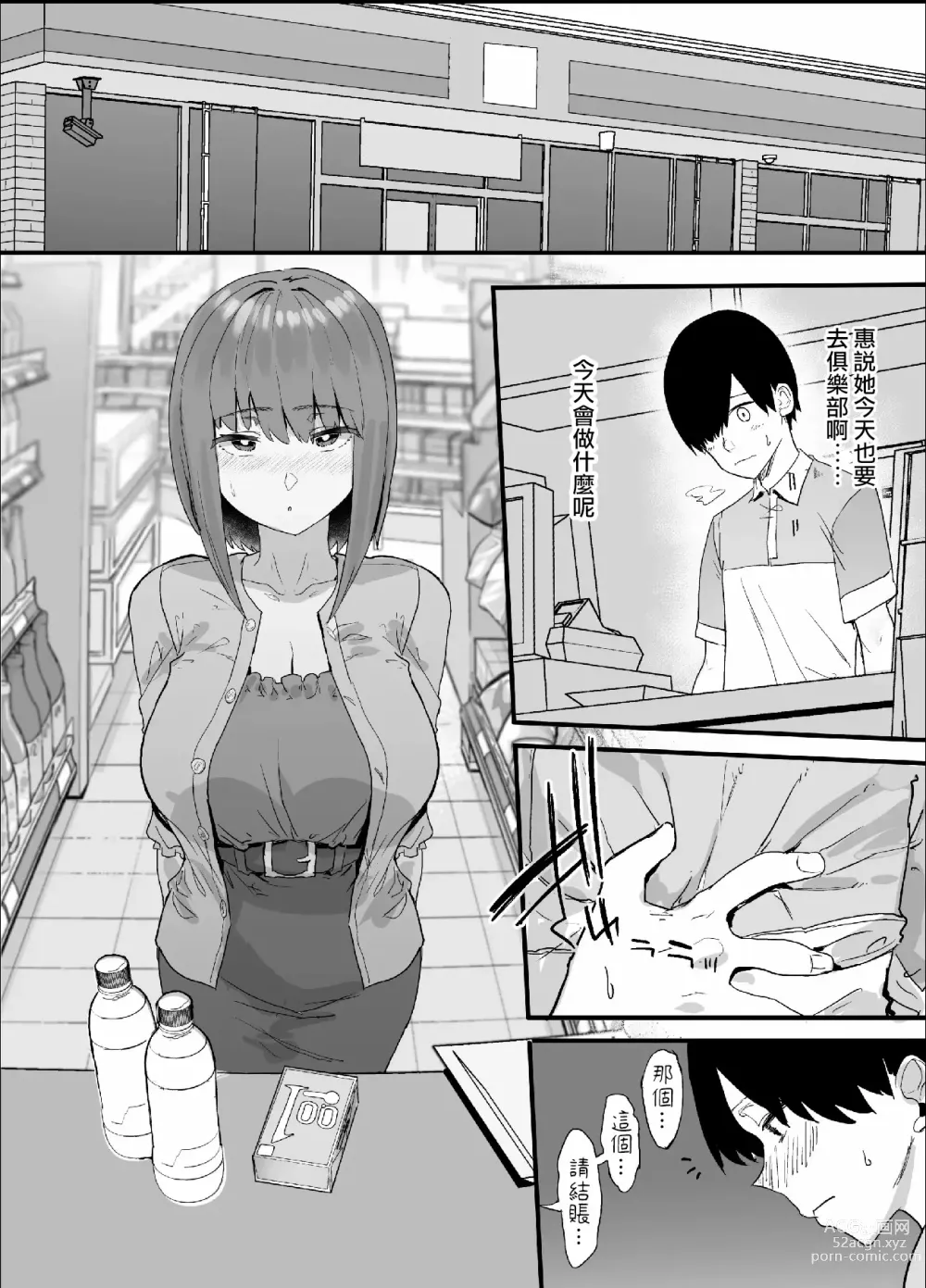 Page 34 of doujinshi Netorase Club