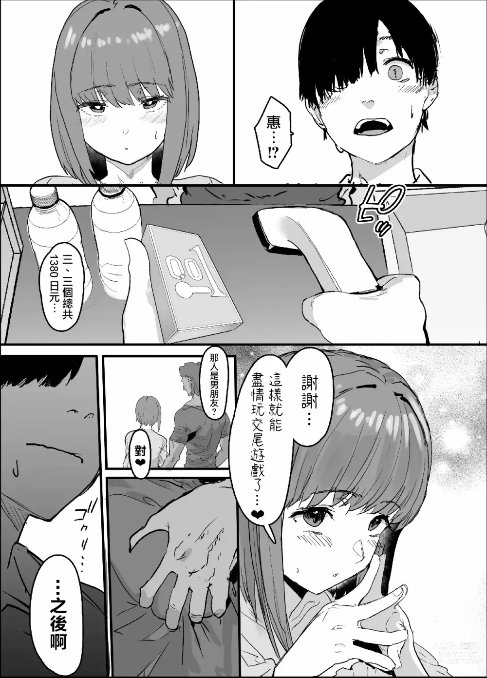 Page 35 of doujinshi Netorase Club