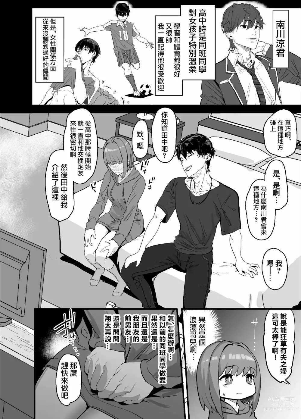 Page 40 of doujinshi Netorase Club