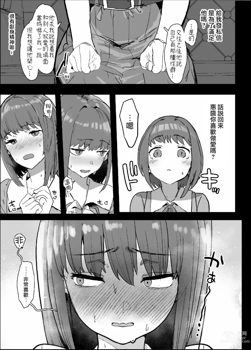 Page 5 of doujinshi Netorase Club