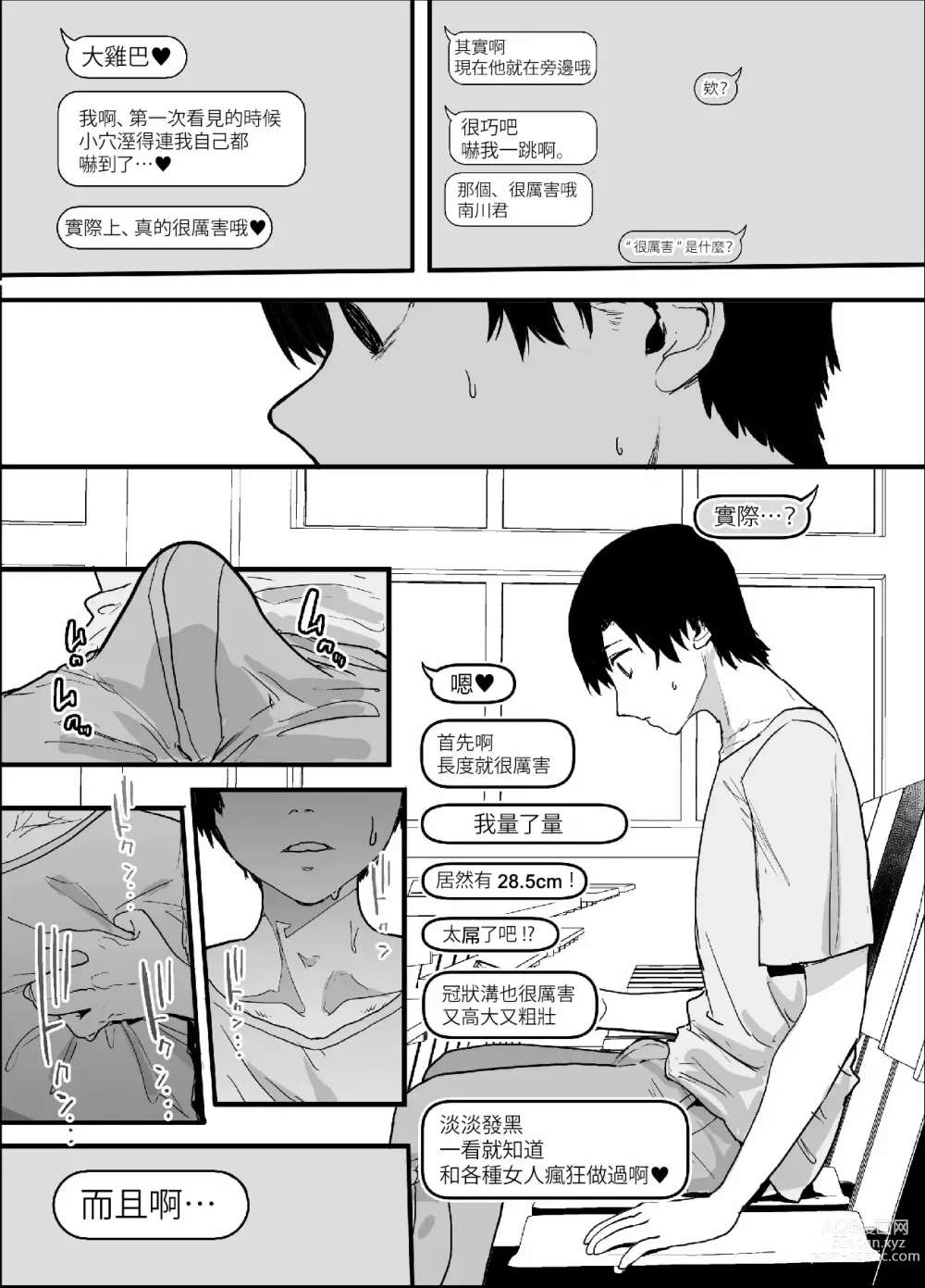 Page 43 of doujinshi Netorase Club